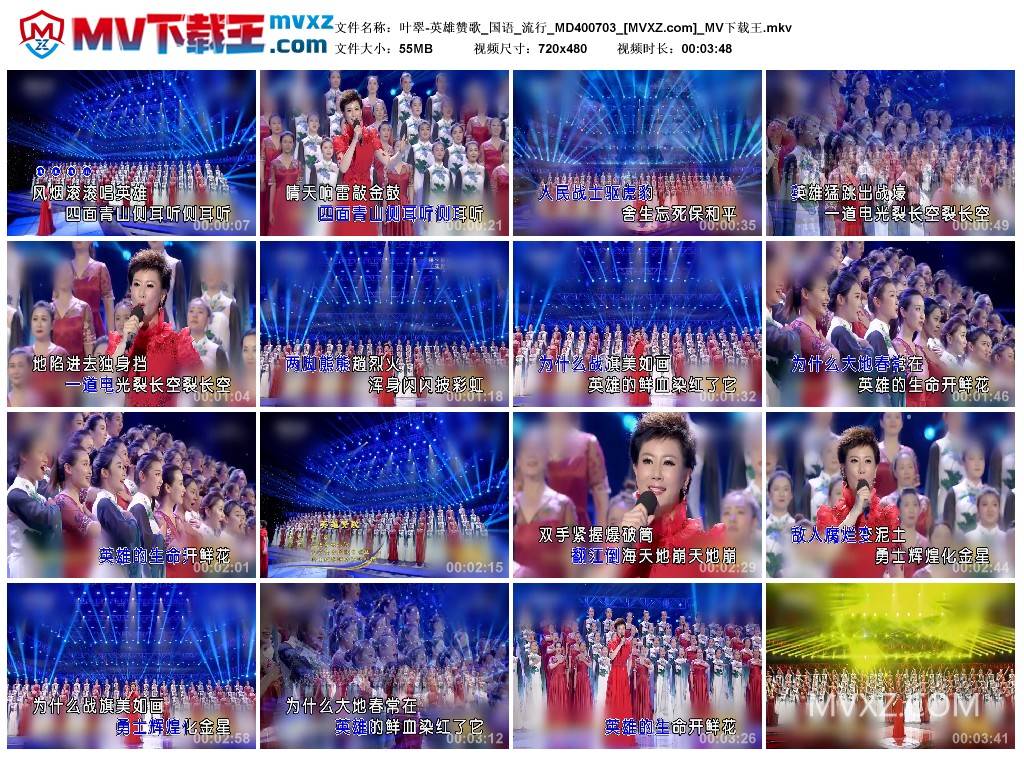 叶翠-英雄赞歌_国语_流行_MD400703